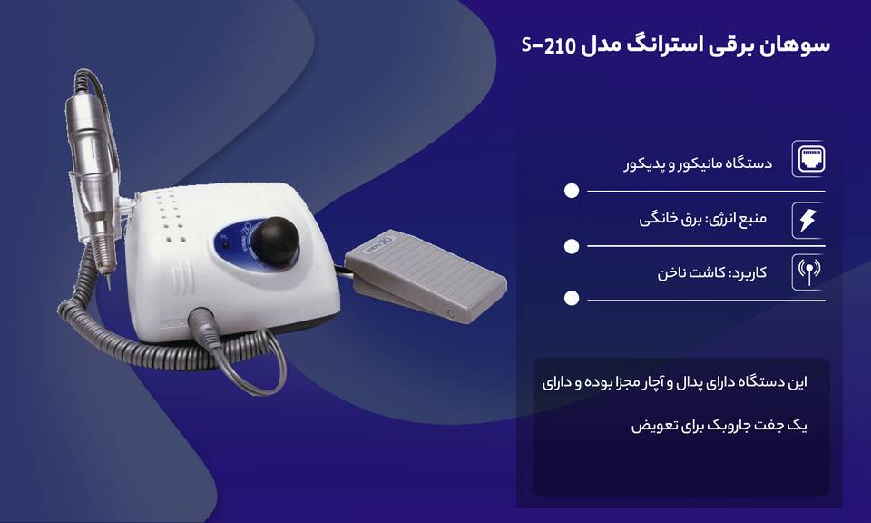 سوهان برقی استرانگ مدل 210 اورجینال - Image 3