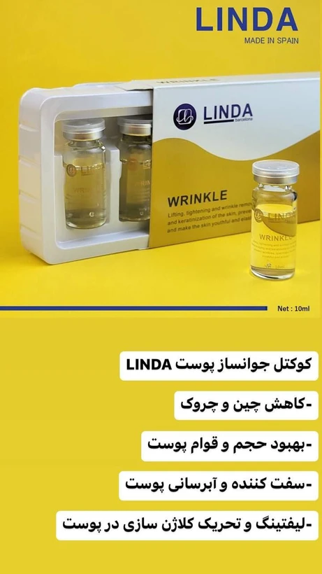کوکتل جوانساز لیندا 10میلی لیتر اسپانیا