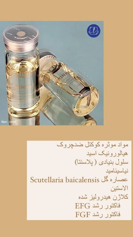 کوکتل جوانساز لیندا 10میلی لیتر اسپانیا