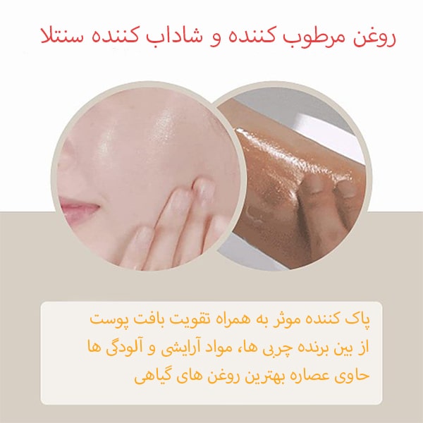شوینده روغنی ملایم ماداگاسکار سنتلا اسکین 1004